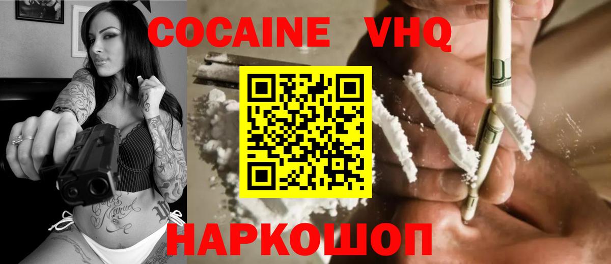Сафоново  Cocaine Эквадор  Вход с VPN  Кокаин  Кокаин VHQ 