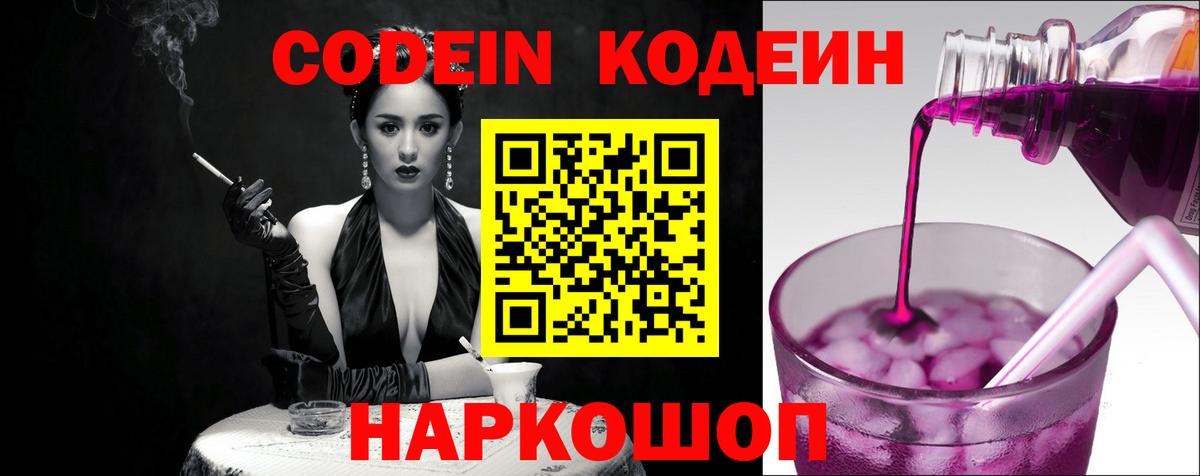 Кодеиновый сироп Lean напиток Lean (лин) Сафоново