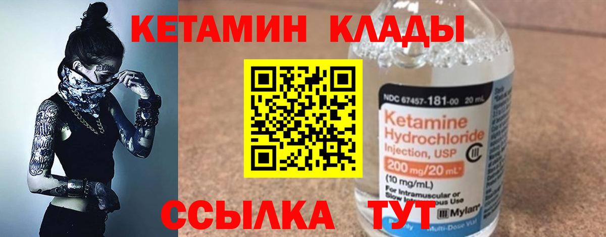 КЕТАМИН VHQ Сафоново