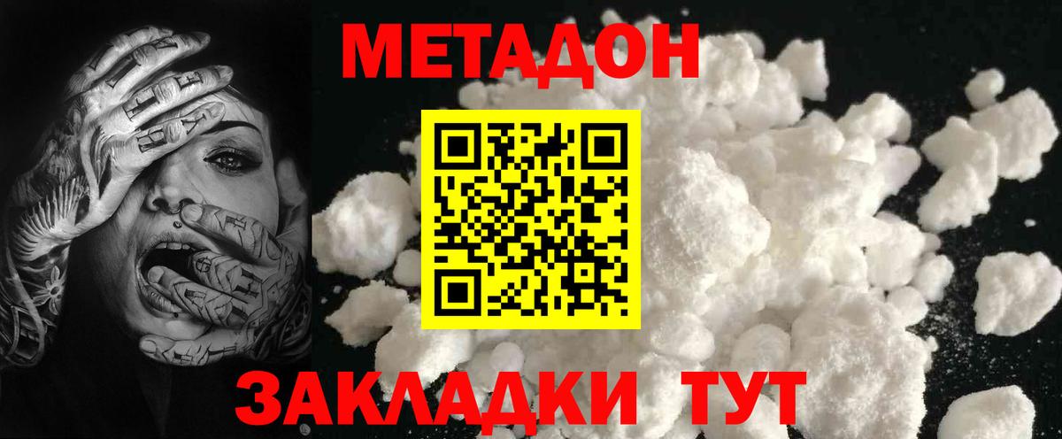 МЕТАДОН белоснежный  Метадон methadone  Вход с VPN  Сафоново 