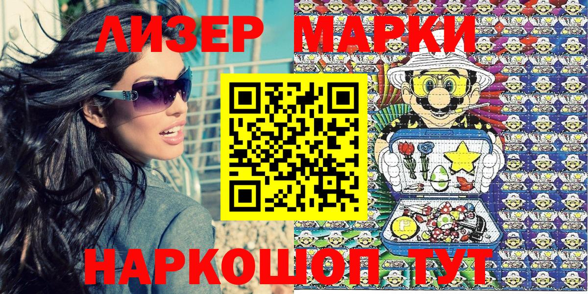 Марки N-bome 1500мкг Сафоново