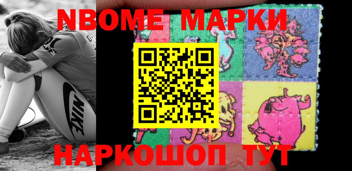 Марки NBOMe 1,5мг  Вход с VPN  Марки NBOMe  Сафоново 